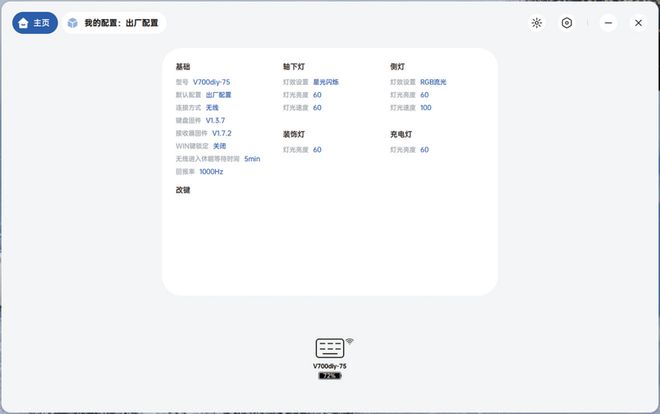 V700DIY-75多模机械键盘J9九游会小巧便携可玩性强!雷柏(图5) V700DIY-75多模机械键盘J9九游会小巧便携可玩性强!雷柏(图5)